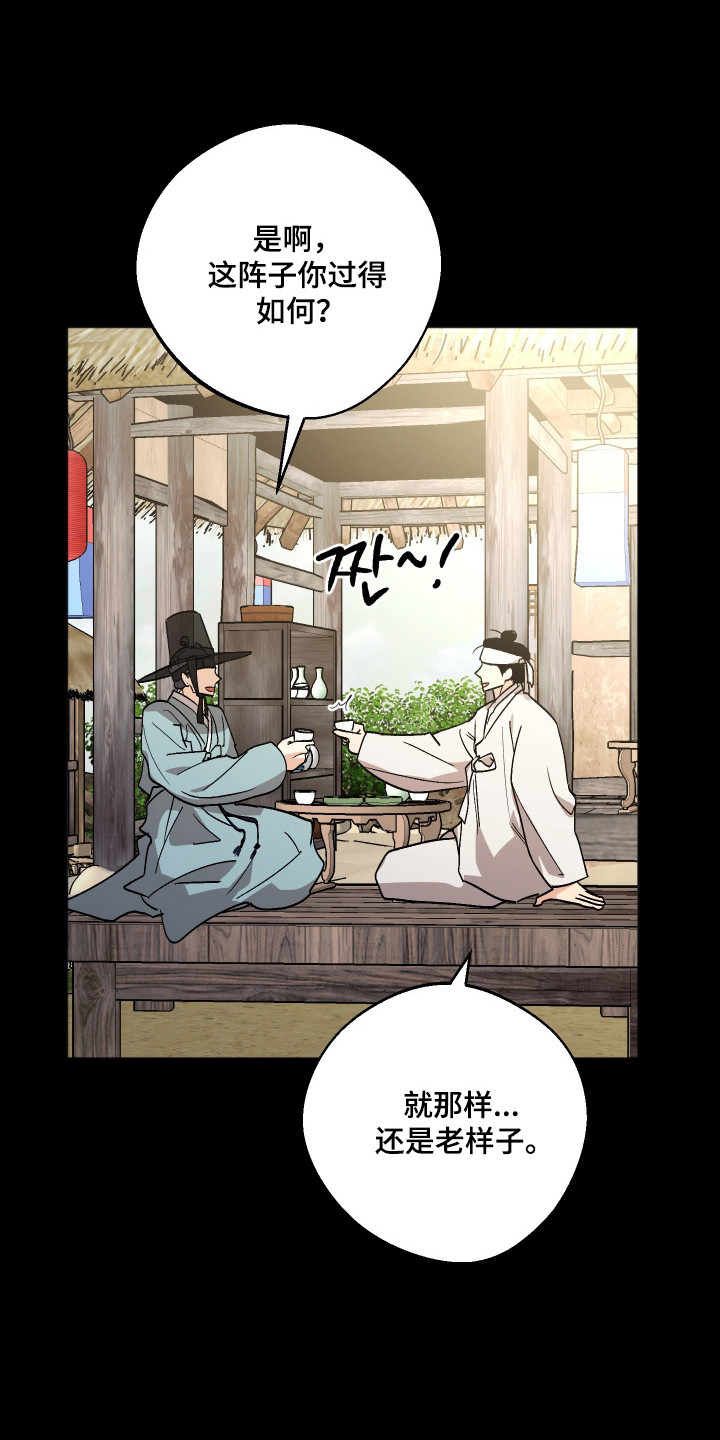 前世的祈愿漫画,第110章：【第二季】前世奇遇4图