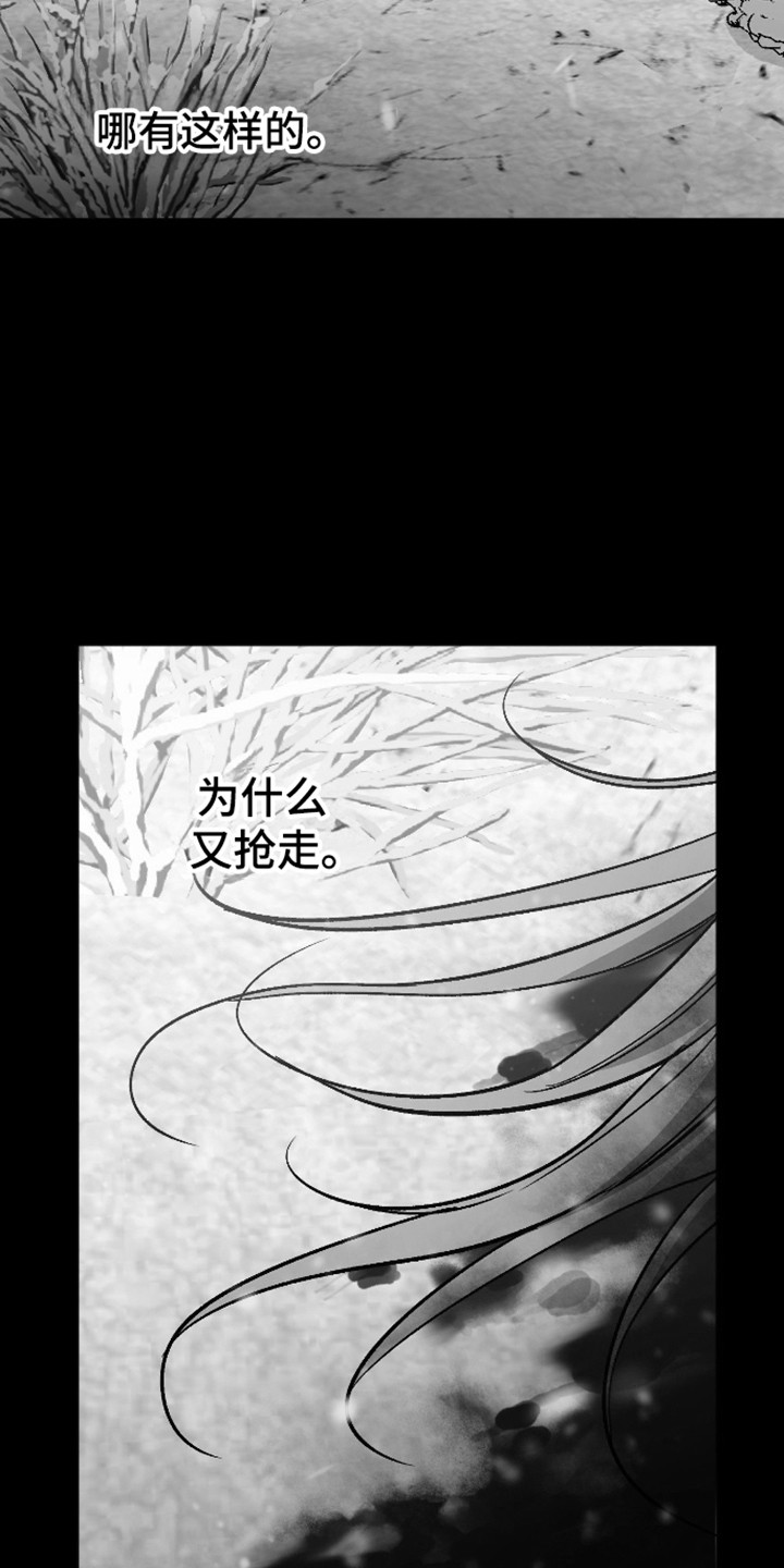 前世的祈愿漫画,第117章：【第二季】我会等你2图