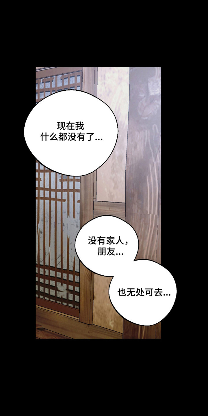 前世的祈愿漫画,第116章：【第二季】没有希望2图