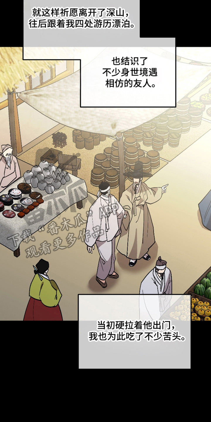 前世的祈愿漫画,第119章：【第二季】去好好生活3图