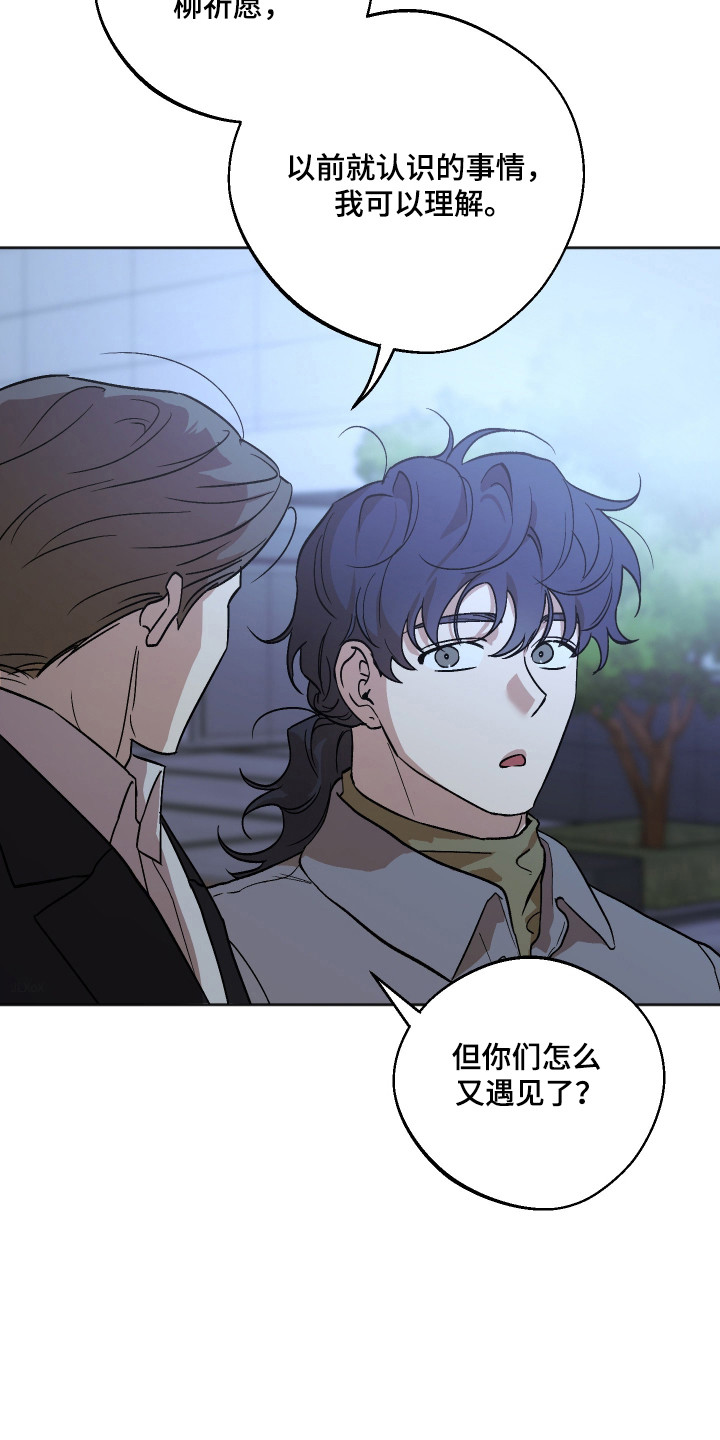 前世的祈愿漫画,第110章：【第二季】前世奇遇3图