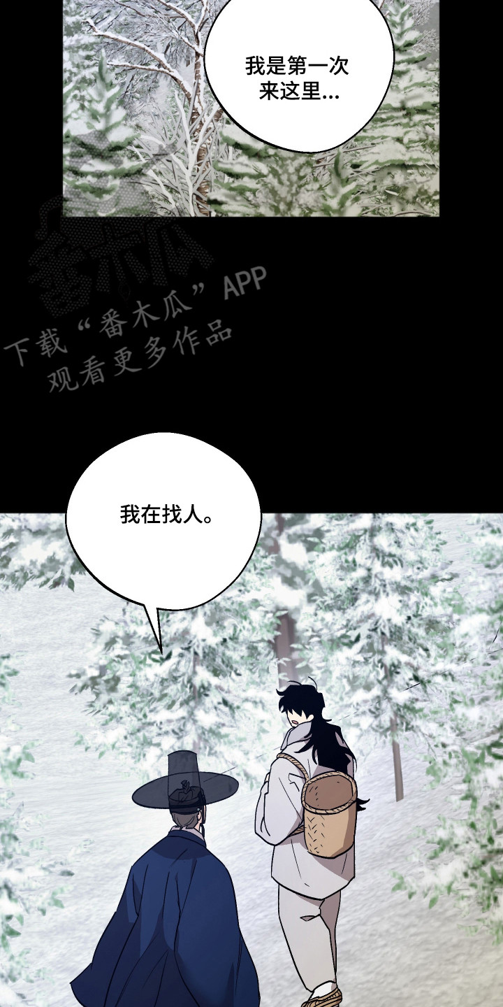 前世的祈愿漫画,第113章：【第二季】寄宿请求3图