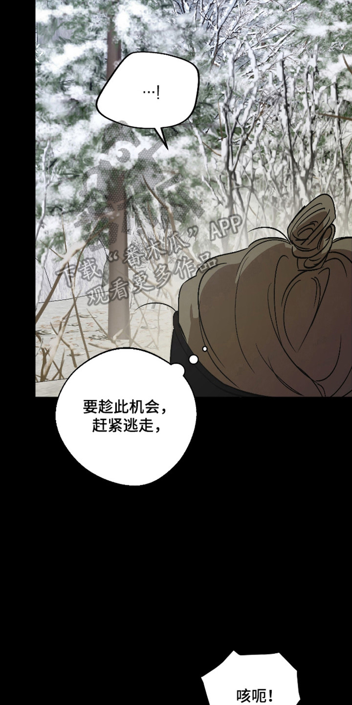 前世的祈愿漫画,第116章：【第二季】没有希望2图