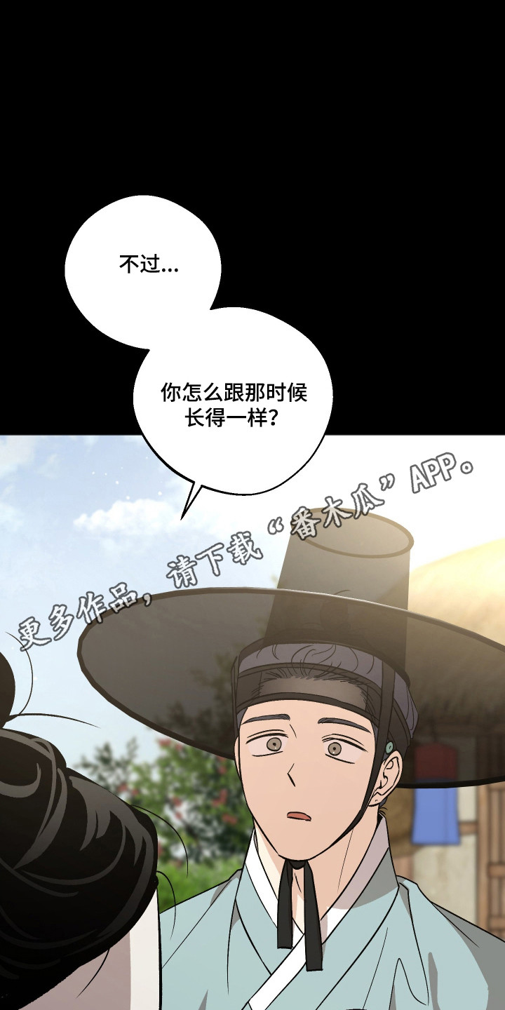 前世的祈愿漫画,第110章：【第二季】前世奇遇1图