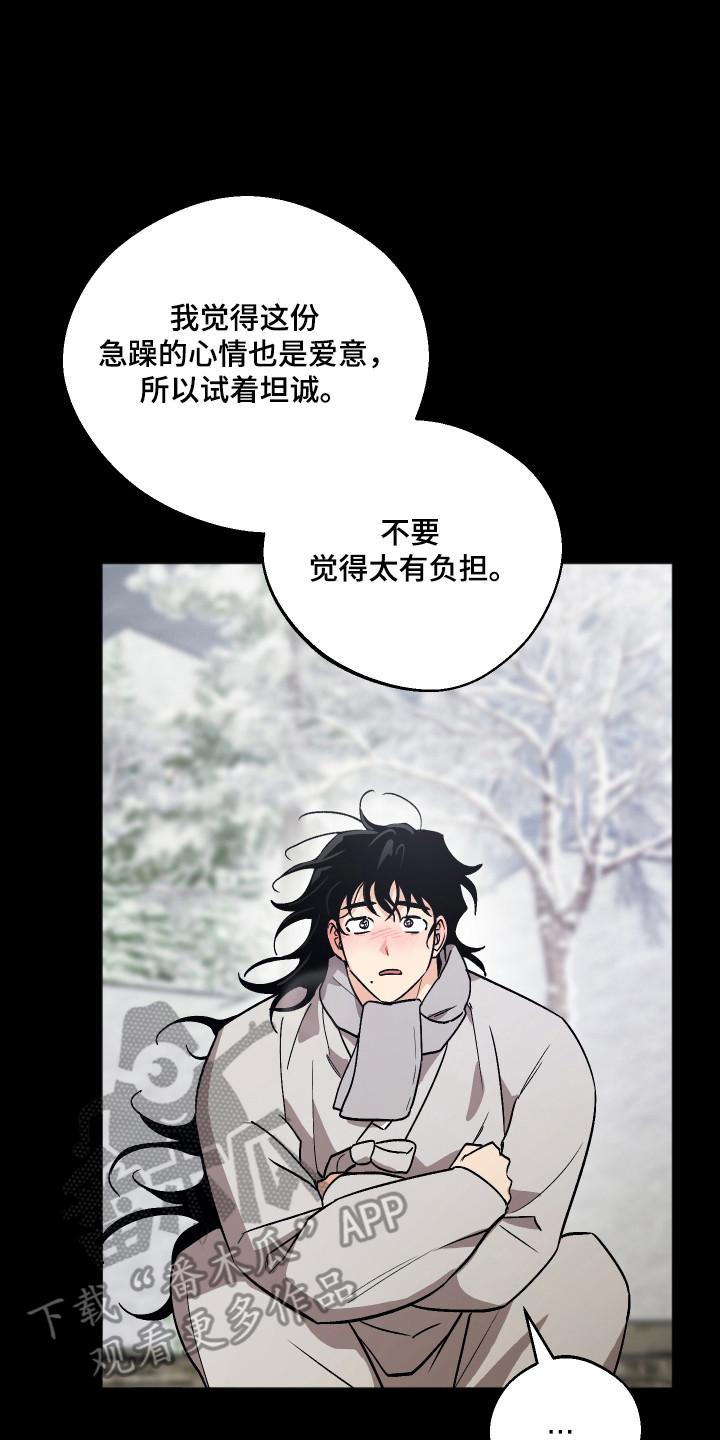前世的祈愿漫画,第114章：【第二季】贪心的爱意5图