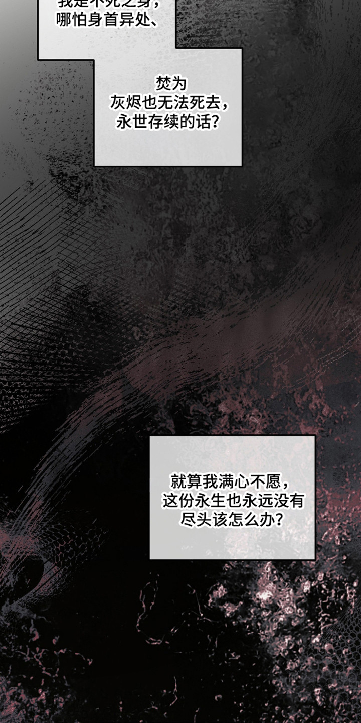 前世的祈愿漫画,第118章：【第二季】自暴自弃2图
