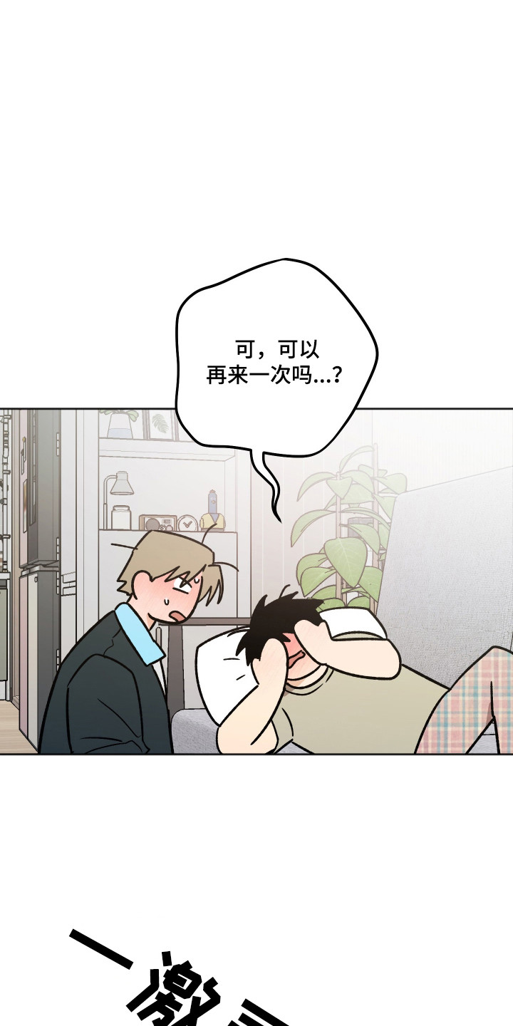 前世的祈愿漫画,第121章：【第二季】沦陷其中2图