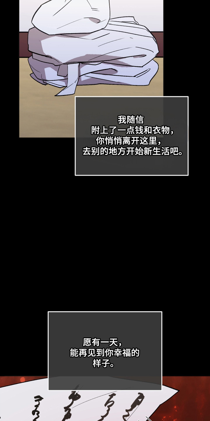 前世的祈愿漫画,第112章：【第二季】复仇道路4图