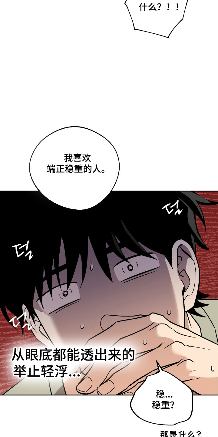 前世的祈愿漫画,第120章：【第二季】爱的类型2图