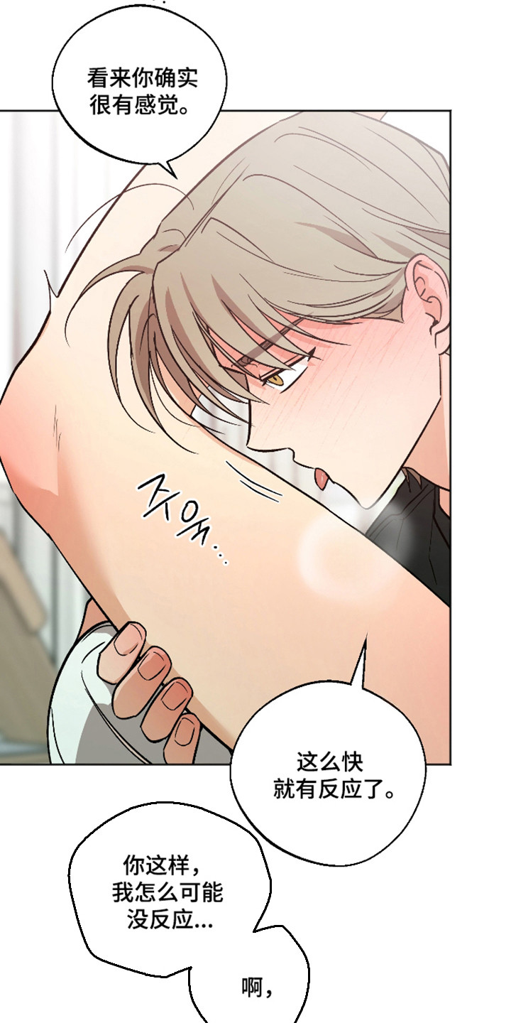 前世的祈愿漫画,第122章：【第二季】全都尝试1图