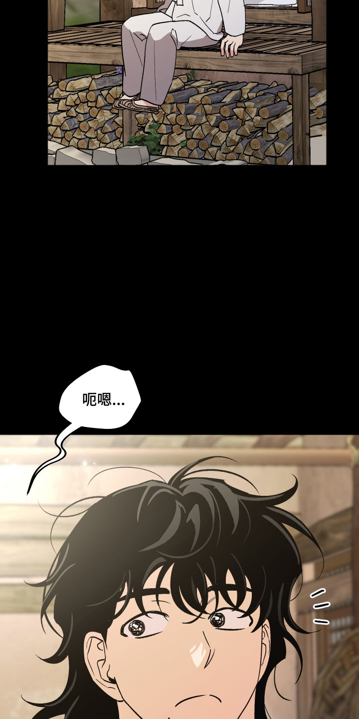 前世的祈愿漫画,第110章：【第二季】前世奇遇4图