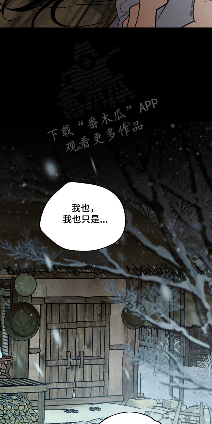 前世的祈愿漫画,第118章：【第二季】自暴自弃4图
