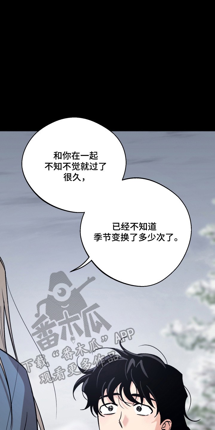前世的祈愿漫画,第114章：【第二季】贪心的爱意5图