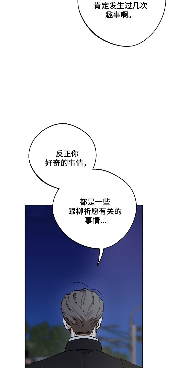 前世的祈愿漫画,第111章：【第二季】遭遇谋反1图