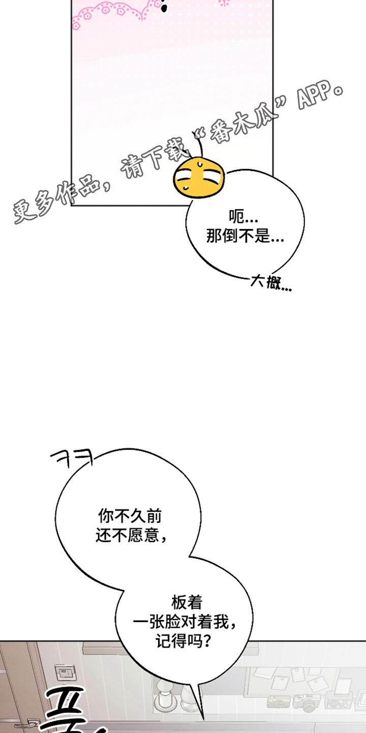 前世的祈愿漫画,第123章：【第二季】逐渐愿意3图