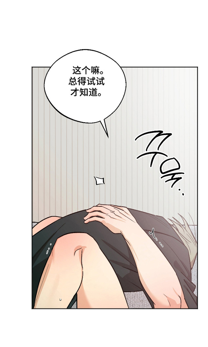 前世的祈愿漫画,第123章：【第二季】逐渐愿意1图
