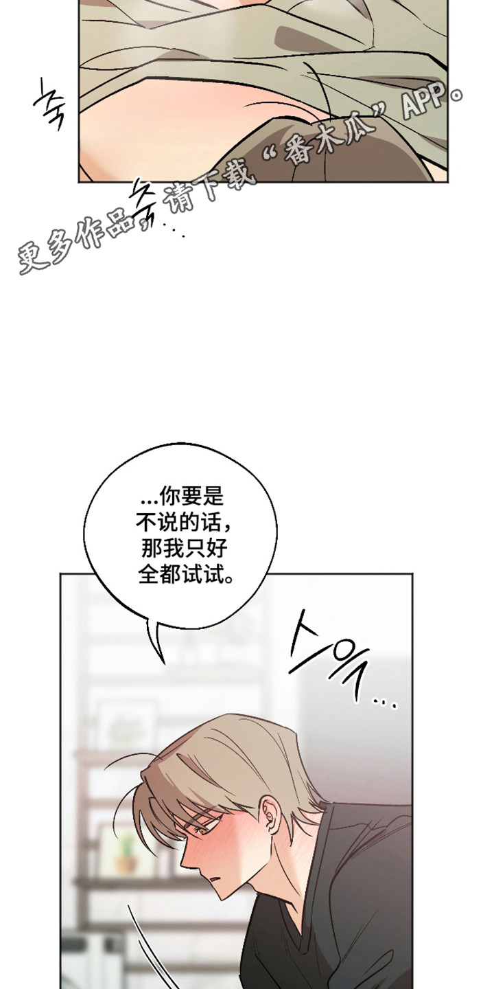 前世的祈愿漫画,第122章：【第二季】全都尝试5图