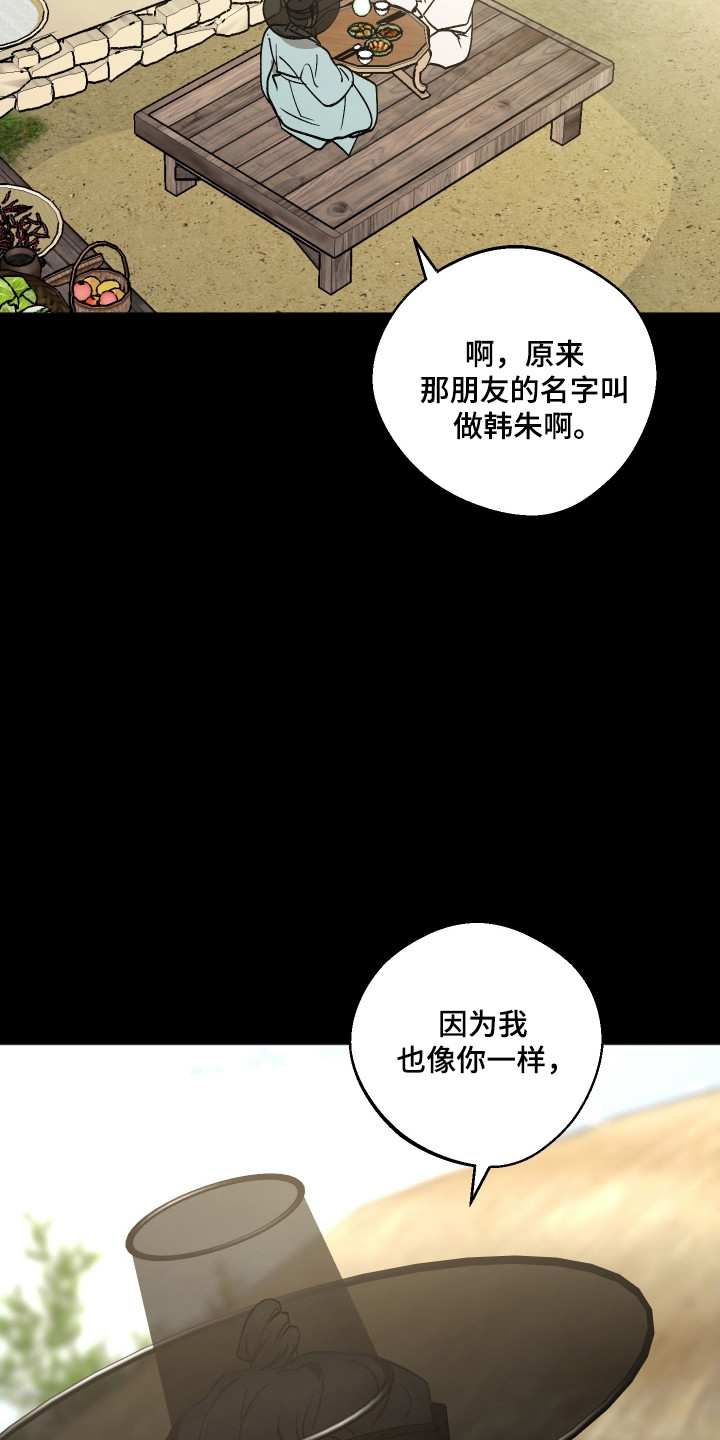 前世的祈愿漫画,第110章：【第二季】前世奇遇3图