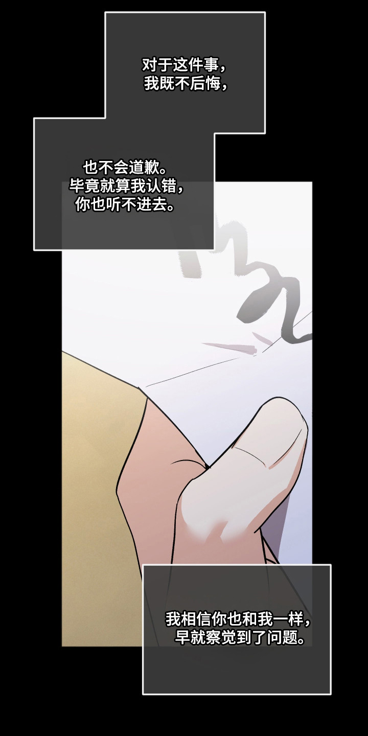 前世的祈愿漫画,第112章：【第二季】复仇道路1图
