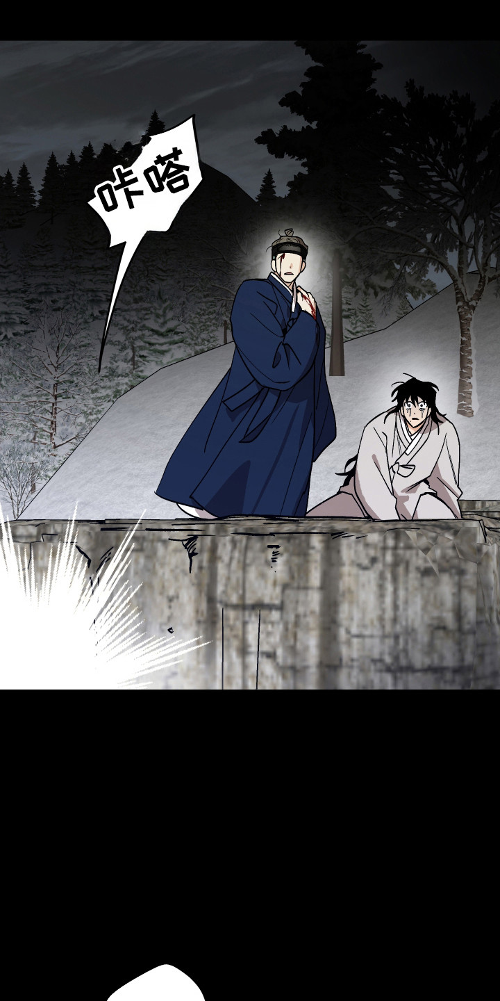 前世的祈愿漫画,第115章：【第二季】跌落悬崖3图