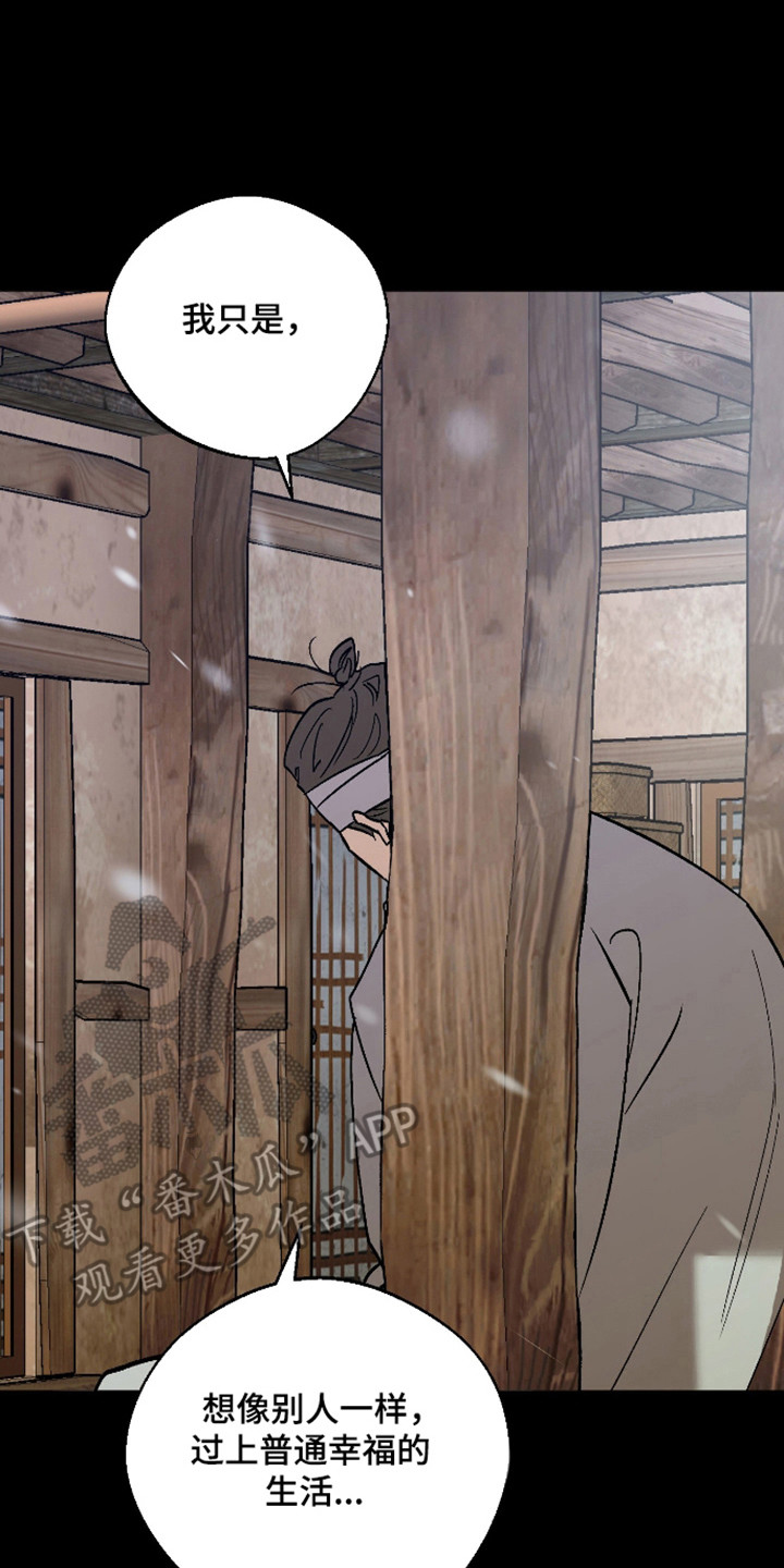 前世的祈愿漫画,第116章：【第二季】没有希望3图