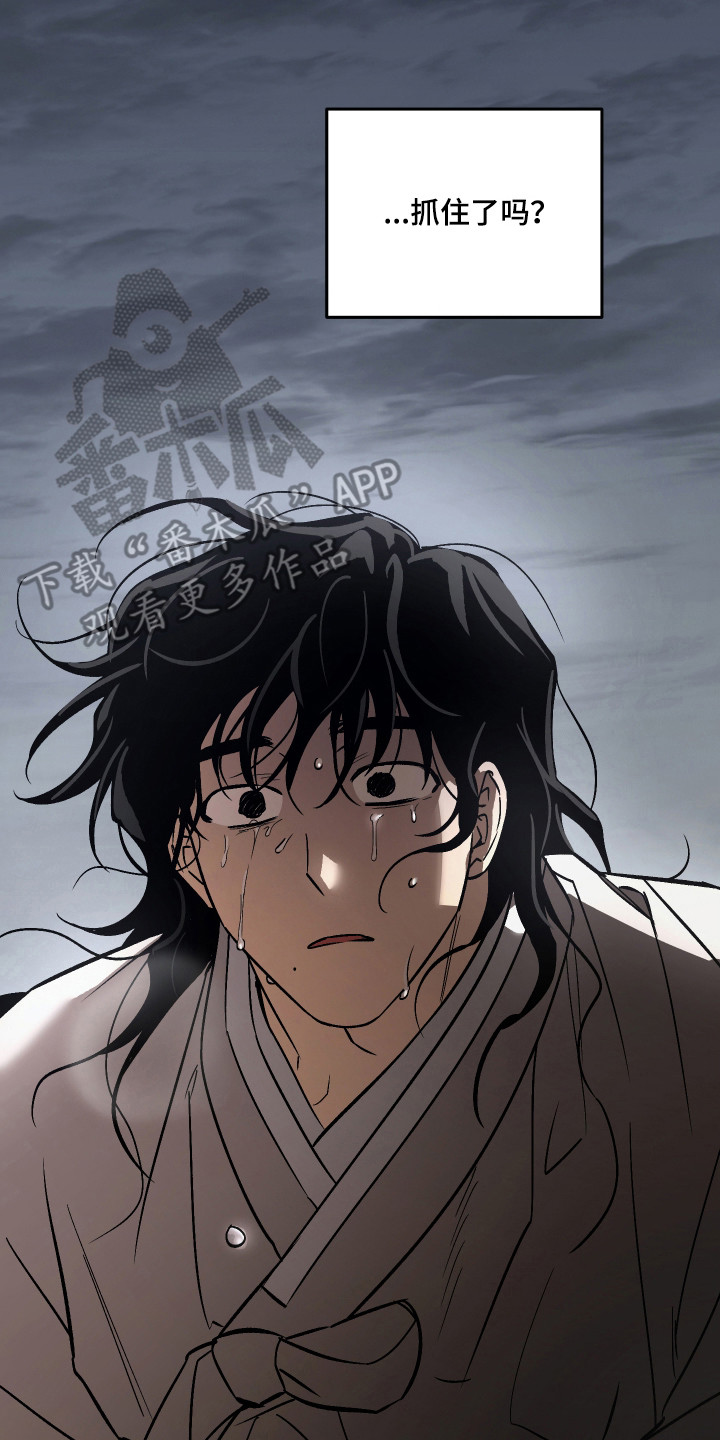 前世的祈愿漫画,第115章：【第二季】跌落悬崖4图