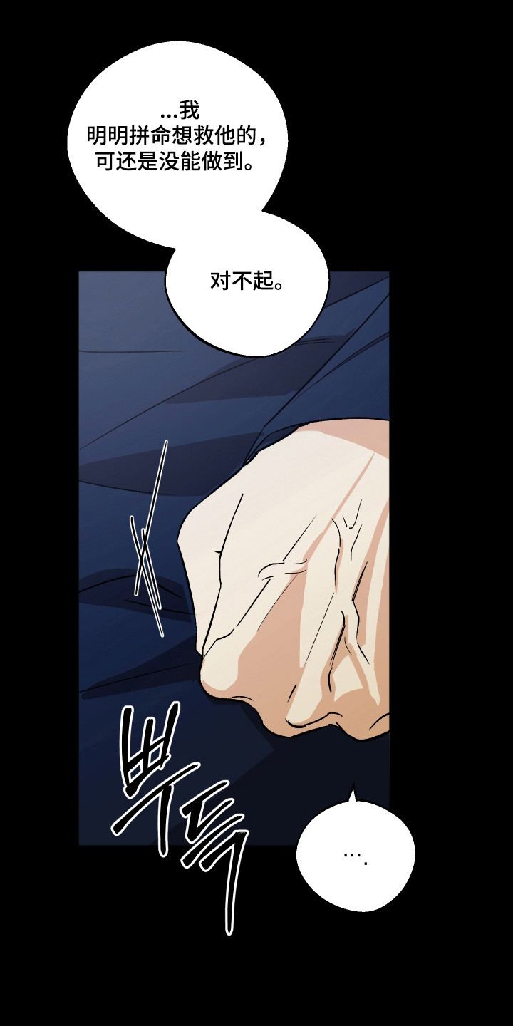 前世的祈愿漫画,第115章：【第二季】跌落悬崖1图