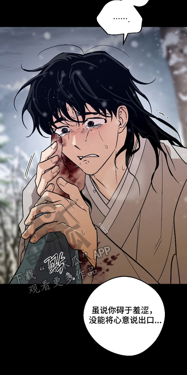 前世的祈愿漫画,第117章：【第二季】我会等你5图