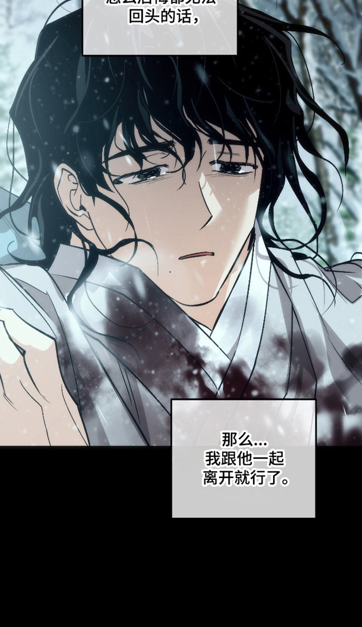 前世的祈愿漫画,第118章：【第二季】自暴自弃5图