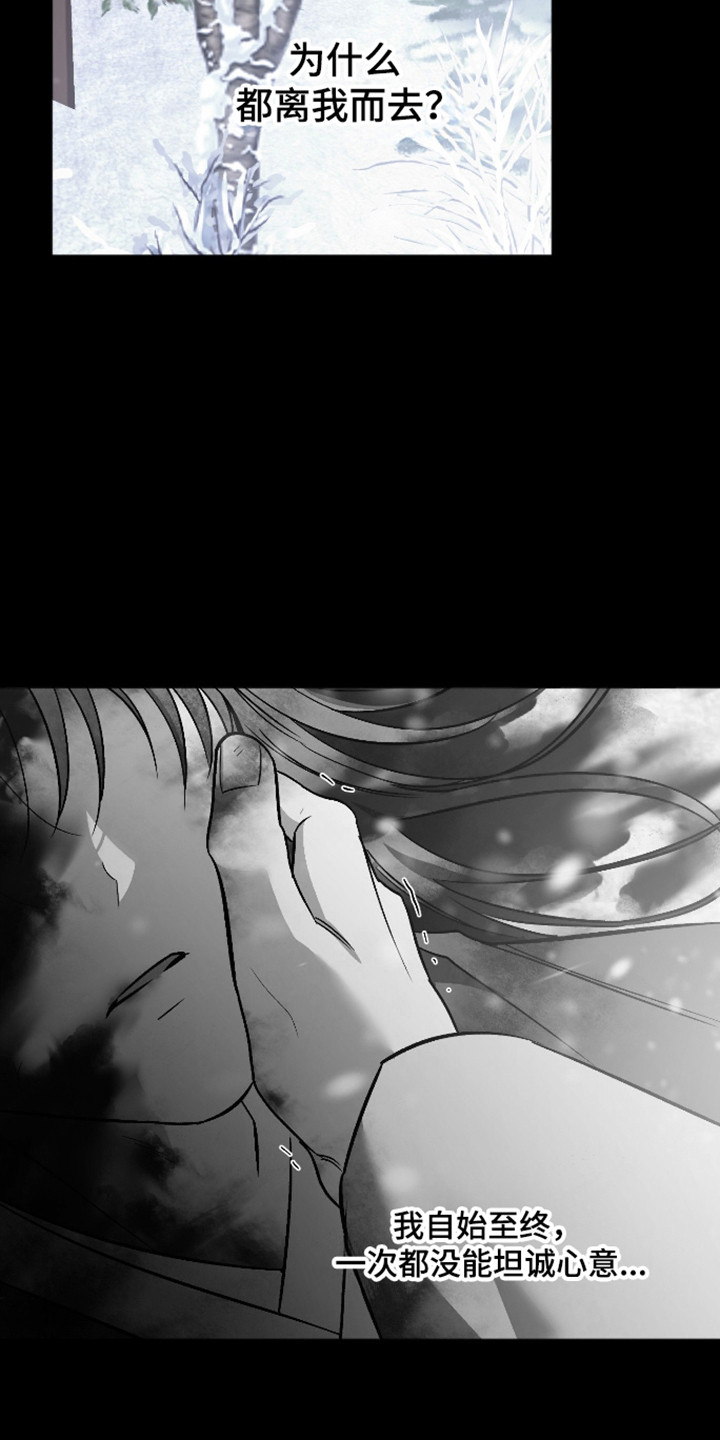 前世的祈愿漫画,第117章：【第二季】我会等你4图