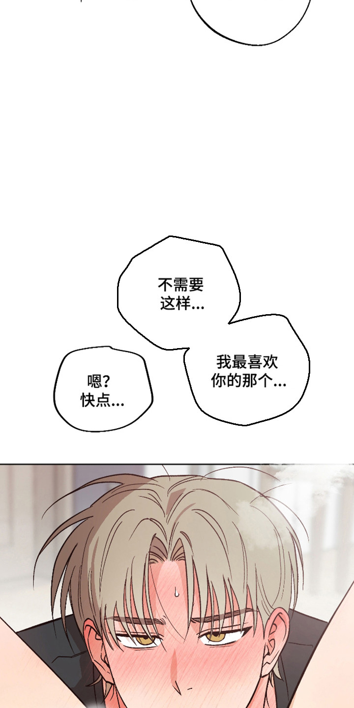 前世的祈愿漫画,第122章：【第二季】全都尝试4图