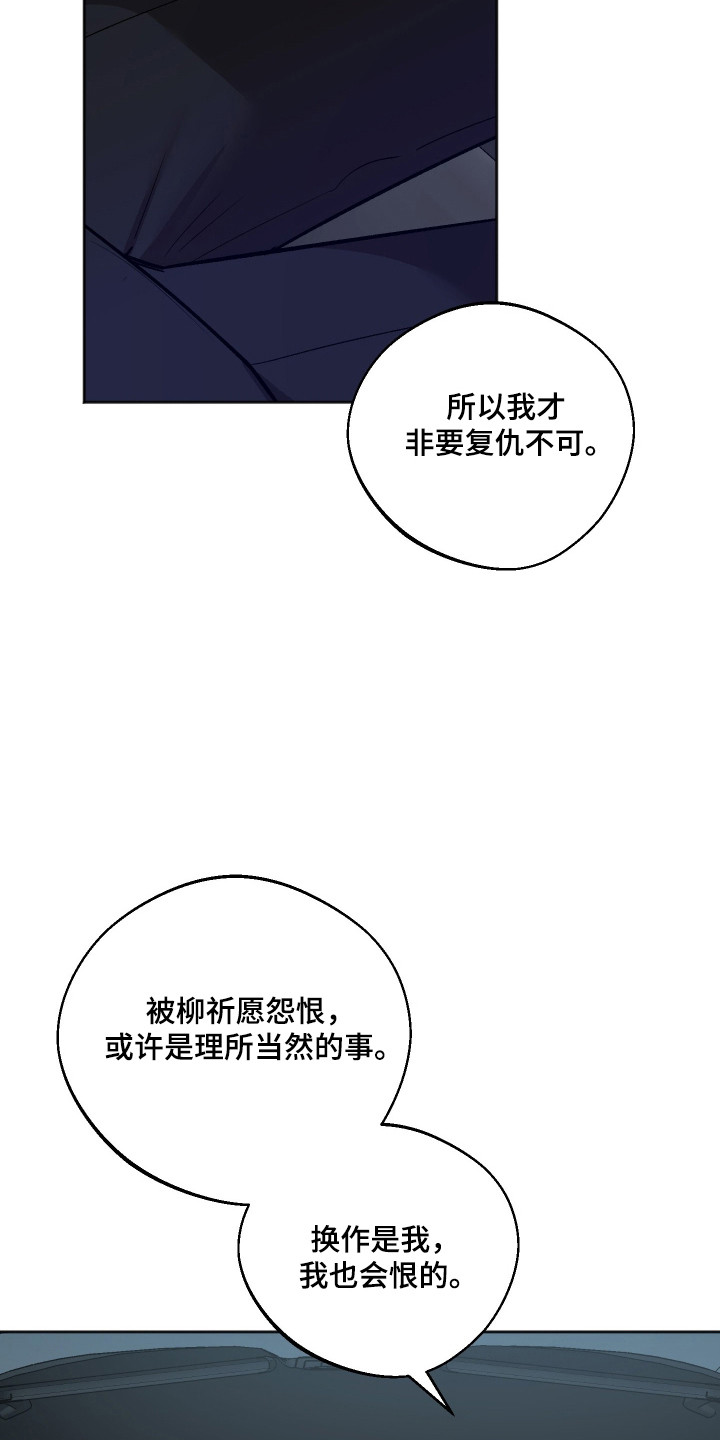 前世的祈愿漫画,第112章：【第二季】复仇道路1图