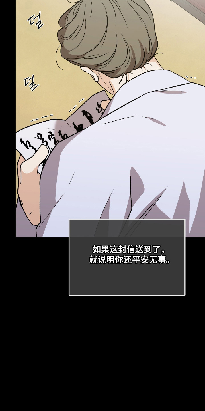 前世的祈愿漫画,第112章：【第二季】复仇道路5图