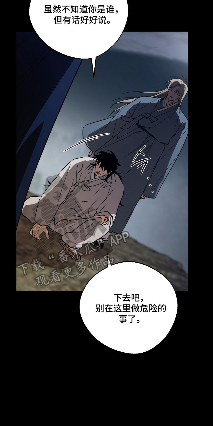 前世的祈愿漫画,第115章：【第二季】跌落悬崖5图