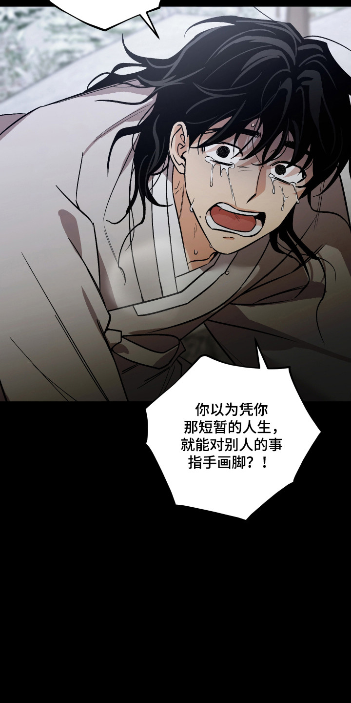 前世的祈愿漫画,第115章：【第二季】跌落悬崖2图