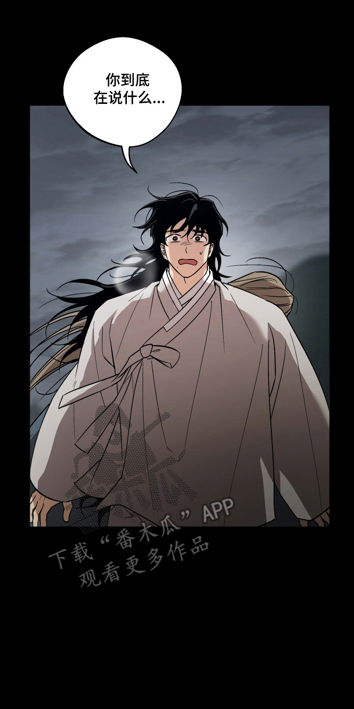 前世的祈愿漫画,第114章：【第二季】贪心的爱意4图
