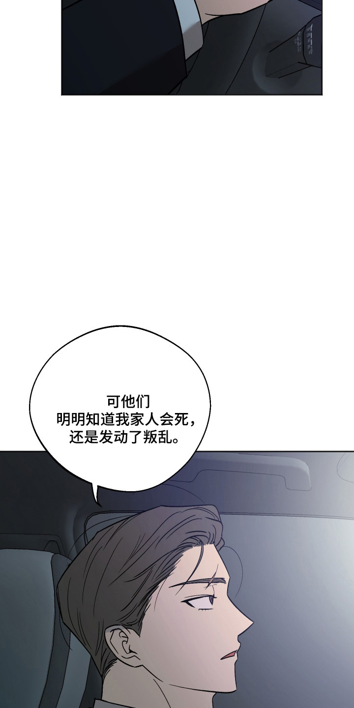 前世的祈愿漫画,第112章：【第二季】复仇道路4图