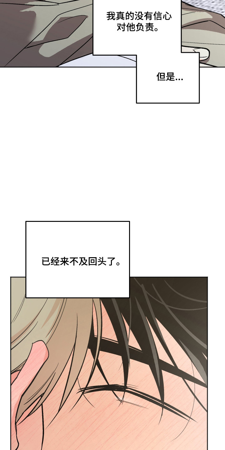 前世的祈愿漫画,第121章：【第二季】沦陷其中2图