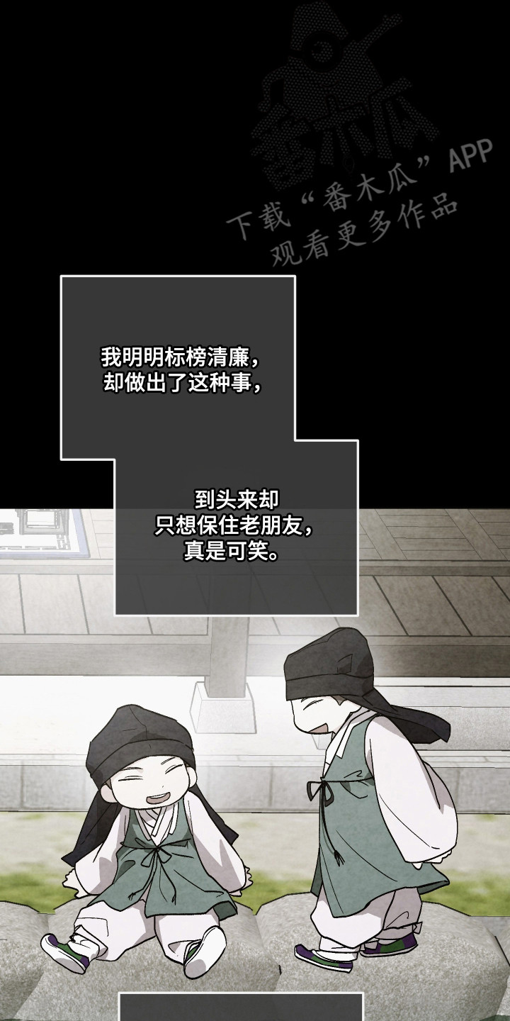 前世的祈愿漫画,第112章：【第二季】复仇道路2图