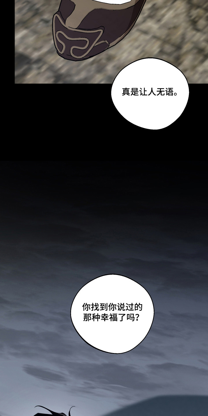 前世的祈愿漫画,第115章：【第二季】跌落悬崖5图