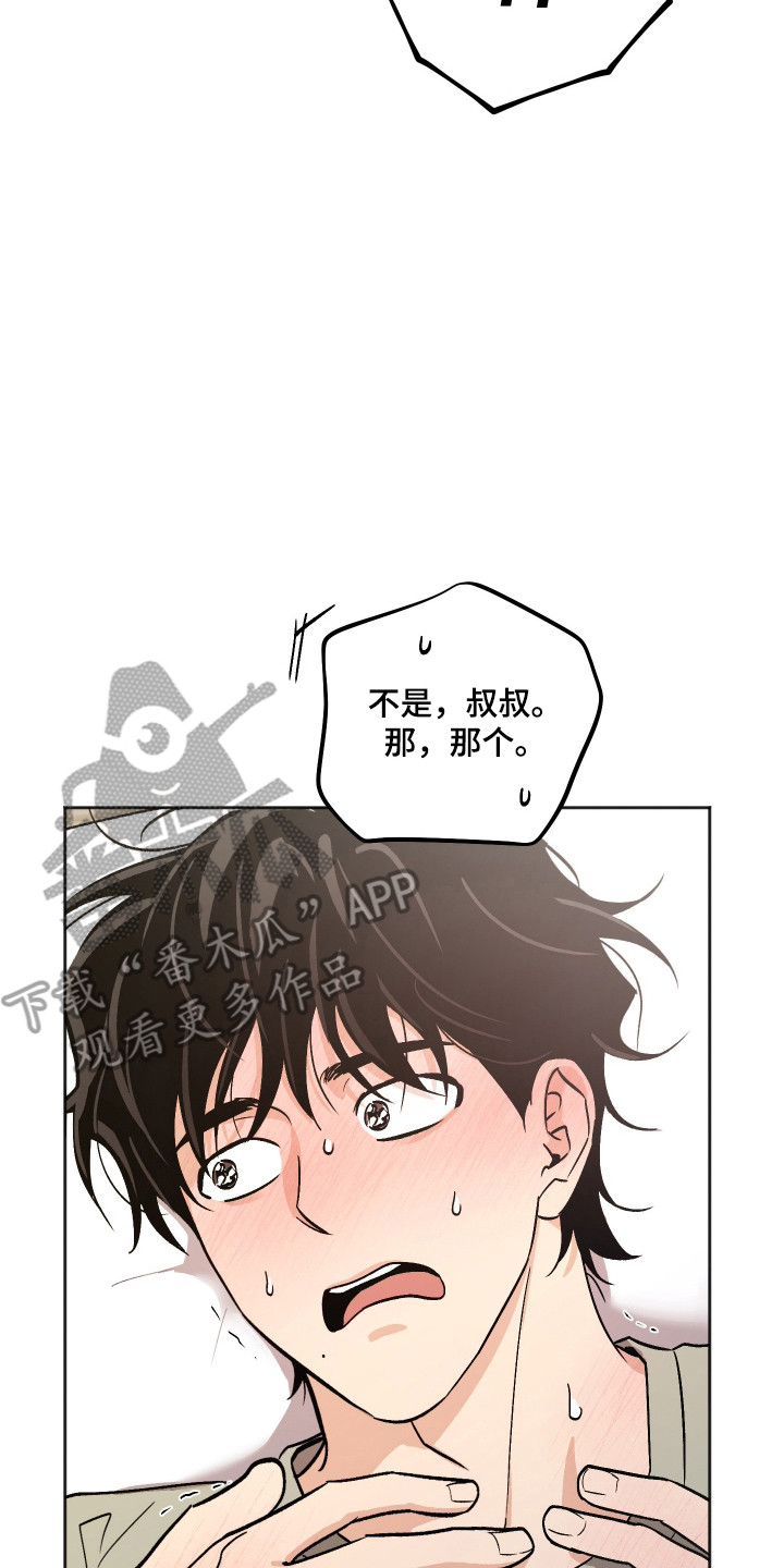 前世的祈愿漫画,第121章：【第二季】沦陷其中5图