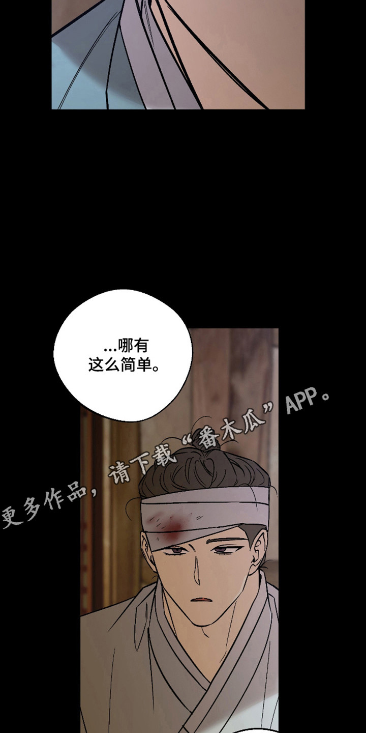 前世的祈愿漫画,第116章：【第二季】没有希望1图