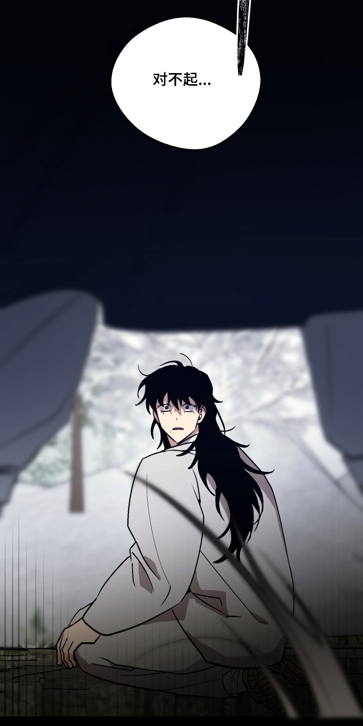 前世的祈愿漫画,第115章：【第二季】跌落悬崖3图
