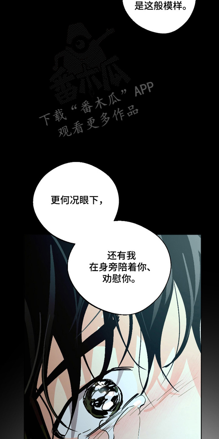 前世的祈愿漫画,第119章：【第二季】去好好生活5图