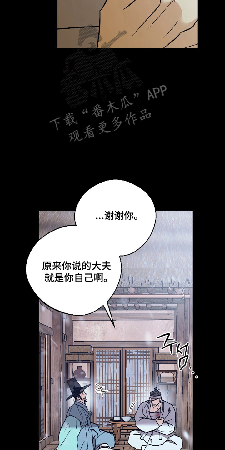 前世的祈愿漫画,第116章：【第二季】没有希望3图