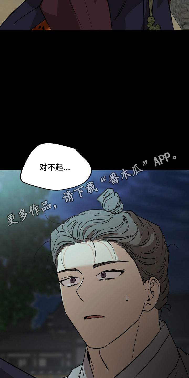 前世的祈愿漫画,第111章：【第二季】遭遇谋反3图