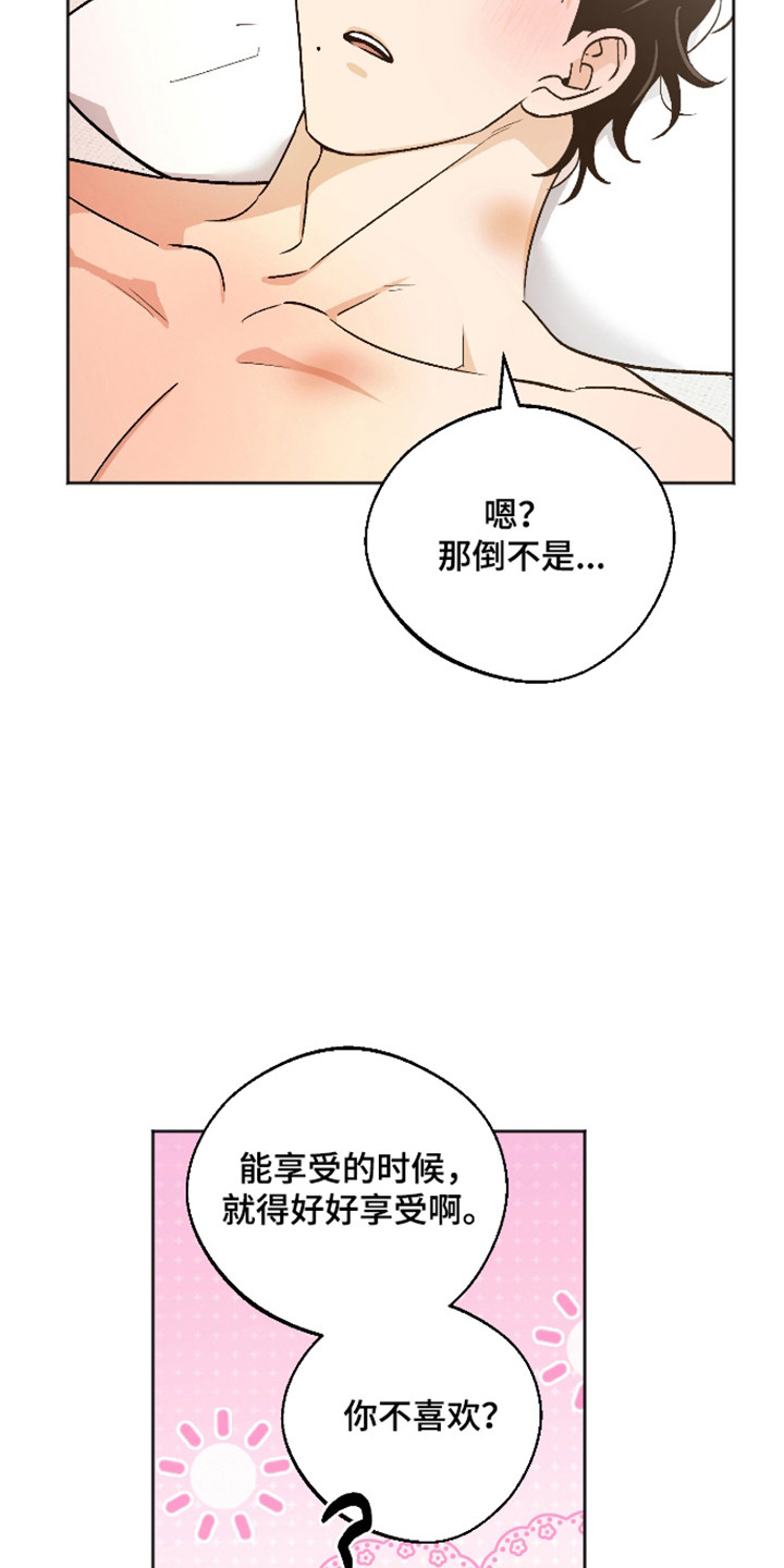前世的祈愿漫画,第123章：【第二季】逐渐愿意2图