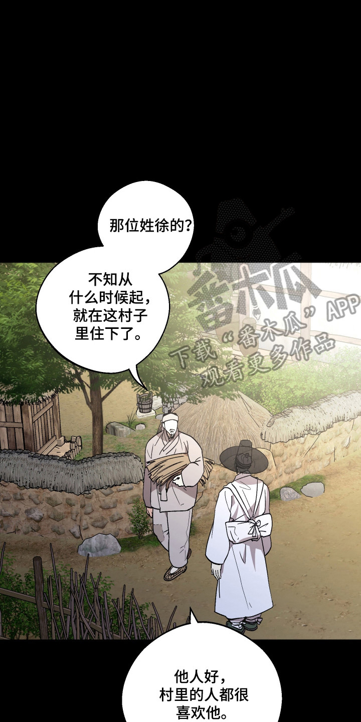 前世的祈愿漫画,第112章：【第二季】复仇道路5图