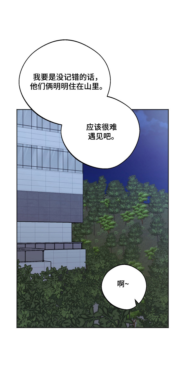 前世的祈愿漫画,第110章：【第二季】前世奇遇4图