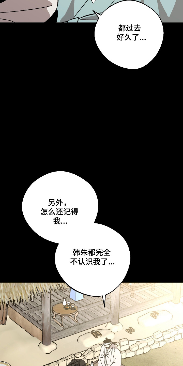 前世的祈愿漫画,第110章：【第二季】前世奇遇2图
